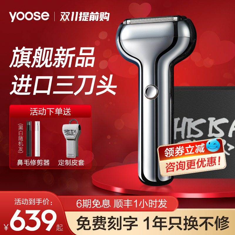 yoose/有色剃须刀电动男士往复式便携胡须刀刮胡刀送男友老公礼物高性价比高么？