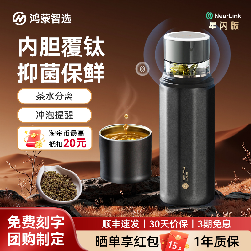 华为智选哈尔斯智能泡茶杯团购
