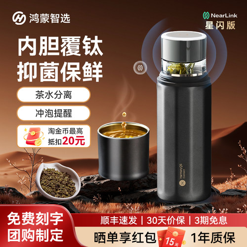华为智选哈尔斯智能泡茶杯团购