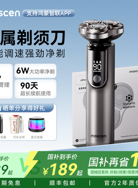 MOSCEN/摩申智能剃须刀支持鸿蒙智联男士电动刮胡刀送男朋友礼物