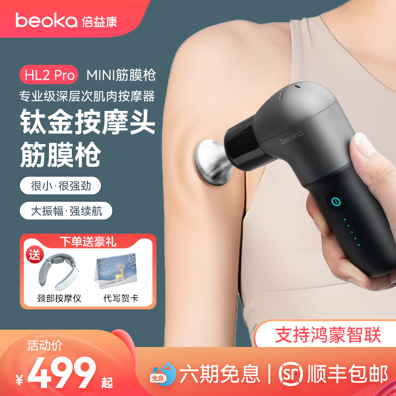 倍益康mini筋膜枪专业级放松肌肉