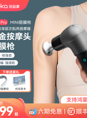 倍益康筋膜枪mini肌肉按摩器仪HL2Por筋膜枪专业级深层次放松肌肉