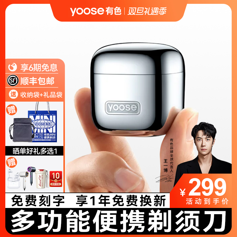 【王一博同款】有色多功能剃须刀