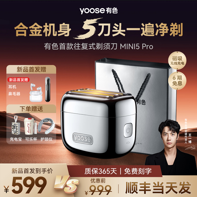 [新品首发]有色往复式便携剃须刀