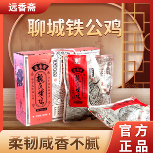 聊城特产远香斋真空即食开袋鸡肉熟食聊城铁公鸡正宗魏氏熏鸡礼盒