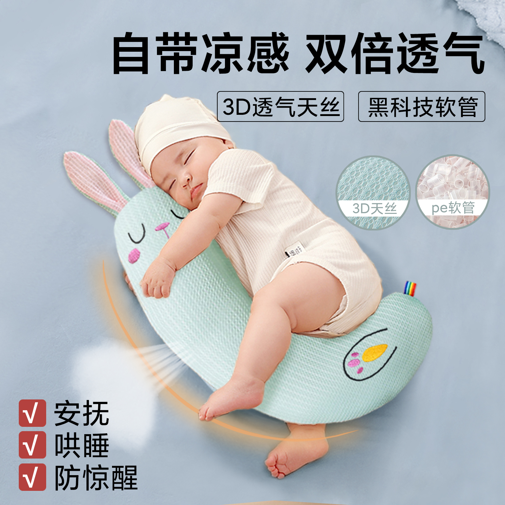 夏凉月牙抱枕婴儿防惊跳自主入睡