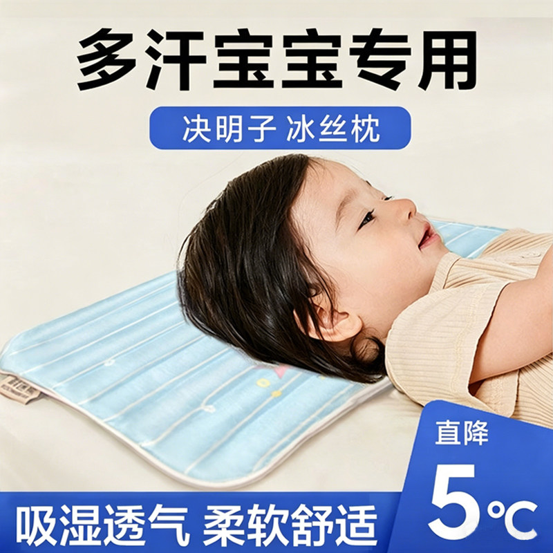 婴儿枕巾透气夏冰丝决明子宝宝低枕云片枕0-6个月1-2岁凉枕套