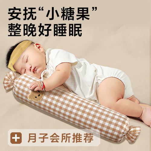 婴儿安抚枕糖果枕头新生宝宝侧睡防惊跳哄睡神器靠背挡压抱枕软管-封面