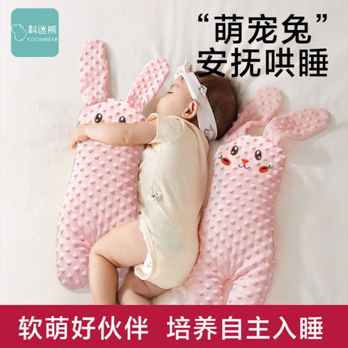 婴儿安抚玩偶抱枕安抚枕哄睡神器