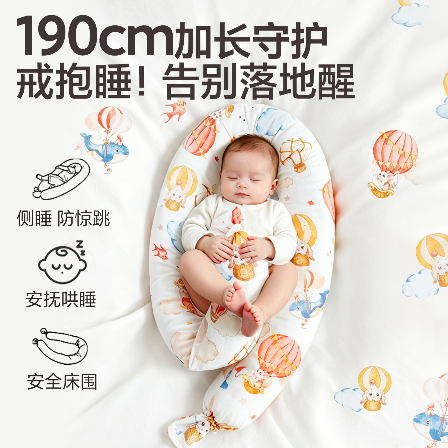 婴儿安抚枕加大加长侧靠加长抱枕