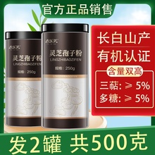 长白山灵芝孢子粉500g正品高破率灵芝孢子粉态乐美散装孢子粉包邮