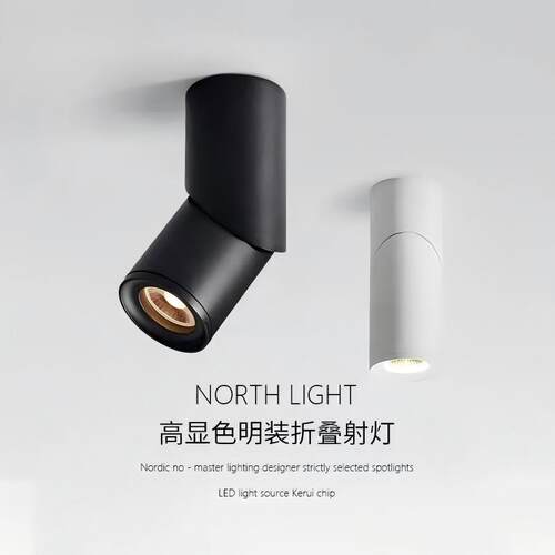 Led无主灯明装可折叠射灯