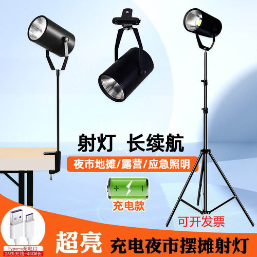 夜市摆摊专用充电射灯摆摊灯
