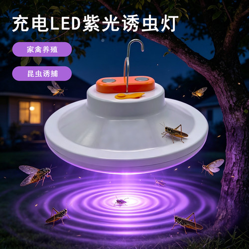充电LED紫光诱虫灯知了灯
