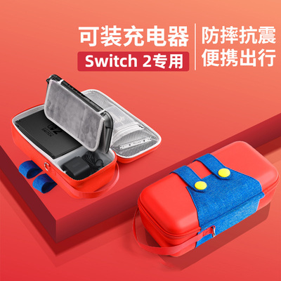 switch2代全套配件收纳包