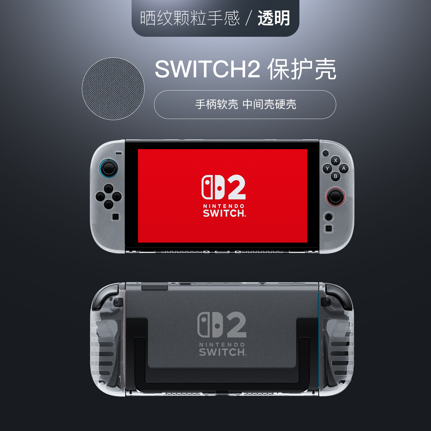 合匠switch2代保护壳套硬壳