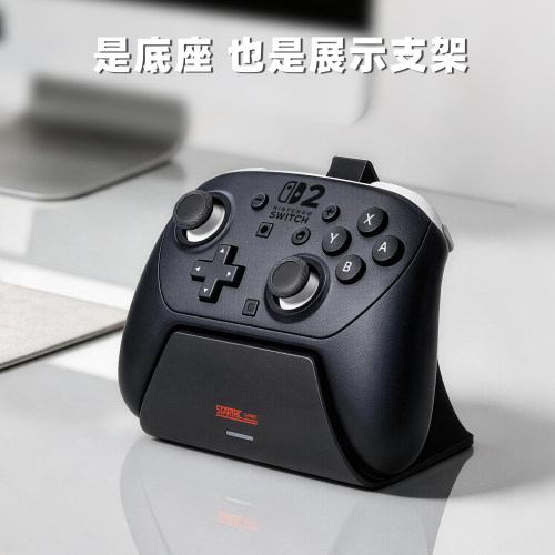 NS2Pro手柄充电底座适配任天堂