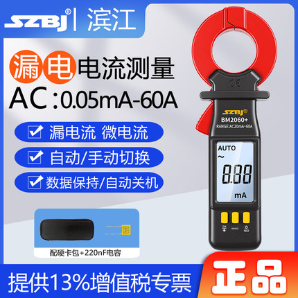 滨江BM2060+漏电流钳形表高精度电工专业钳流表漏电流毫安电流表