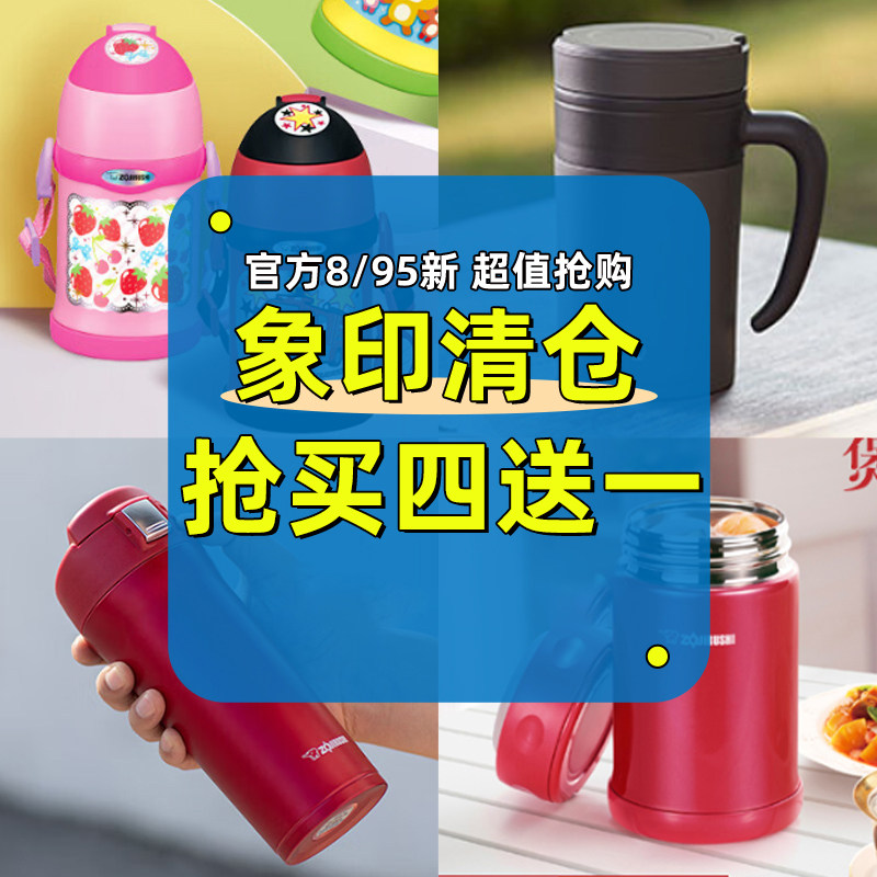 象印简约不锈钢保温杯特价秒杀