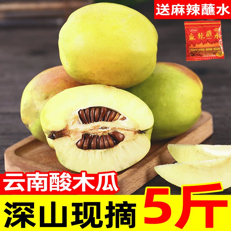 云南新鲜酸木瓜5斤青木瓜特产水果当季现摘现发泡酒木瓜生吃整箱