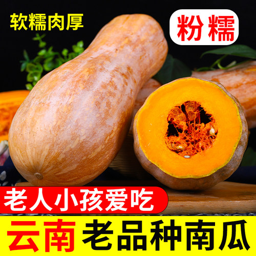 中鲜生云南板栗老南瓜农家自种