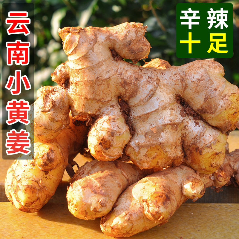 云南小黄姜生姜新鲜现挖新罗平山地月子老姜沙食用蔬菜5斤包邮10