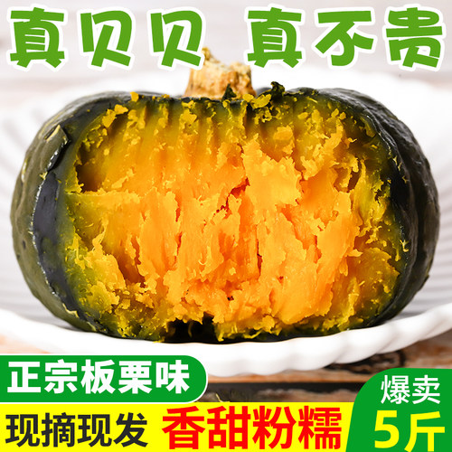 中鲜生贝贝南瓜5斤粉糯香甜