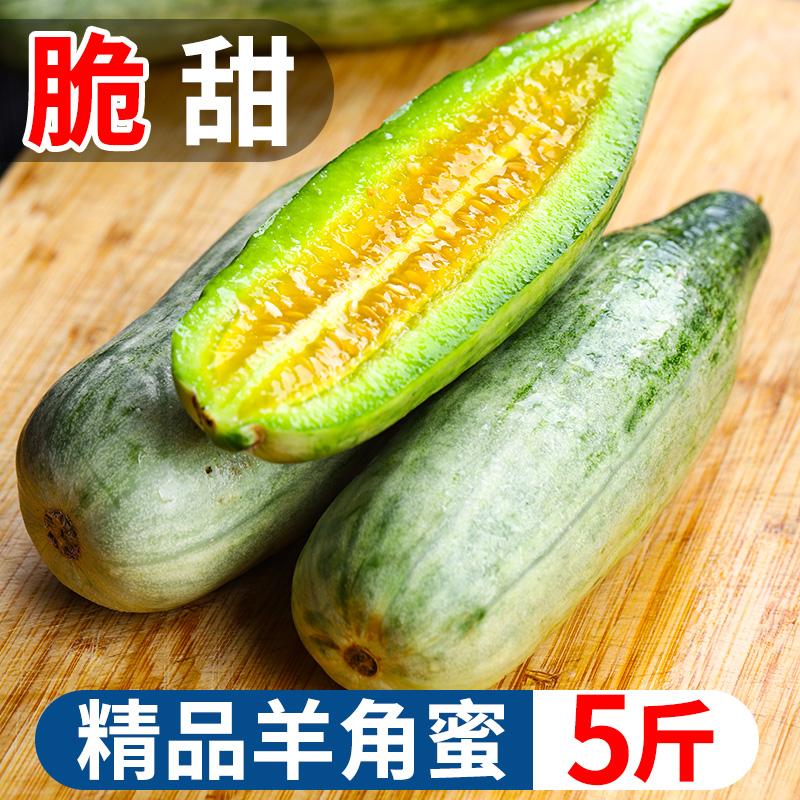 山东羊角蜜甜瓜5斤水果新鲜当季整箱包邮小密瓜香瓜蜜瓜羊角脆10-封面