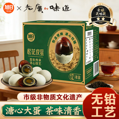 旭日松花皮蛋无铅工艺溏心批发