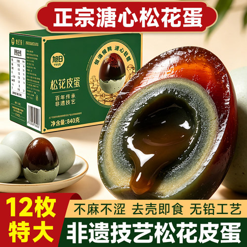 旭日溏心松花皮蛋无铅工艺整箱