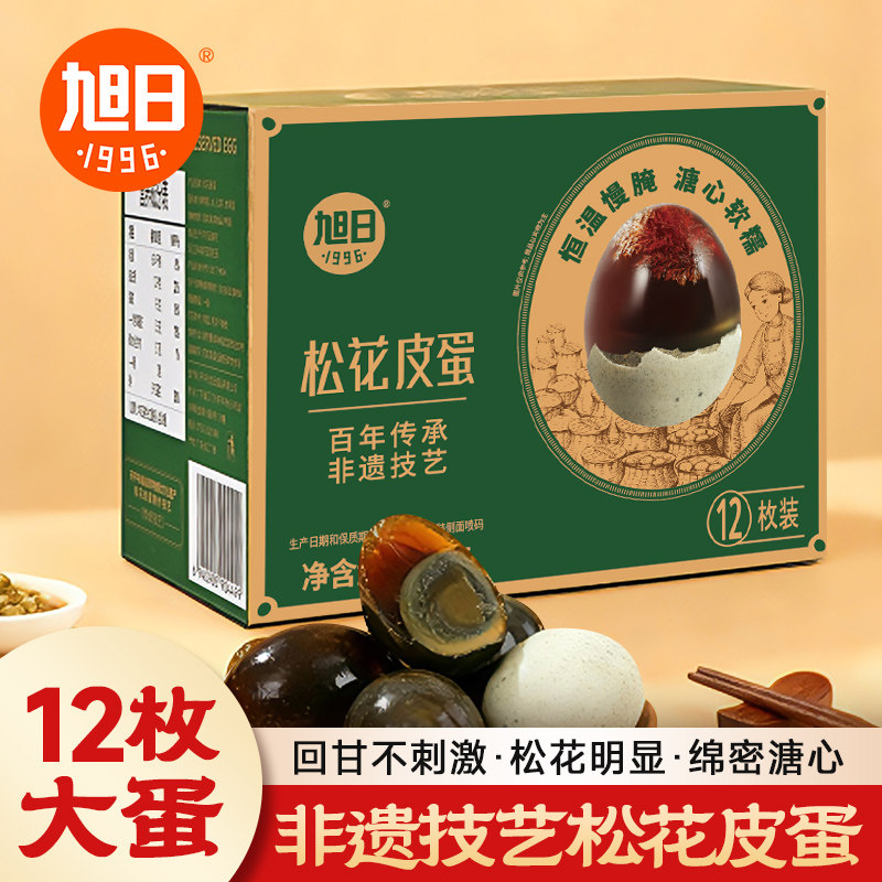 臻选旭日松花皮蛋无铅工艺12枚*70g出口欧盟品质凉拌特产溏心
