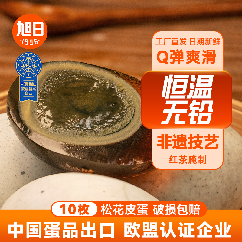 旭日皮蛋10枚580g出口欧盟