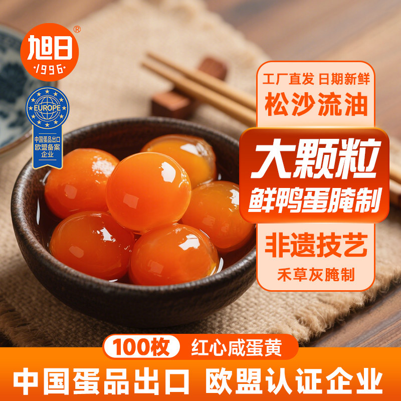旭日禾草腌制鸭蛋咸蛋黄烘焙原料