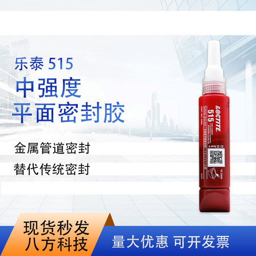 515通用型柔性胶层无腐蚀性胶水