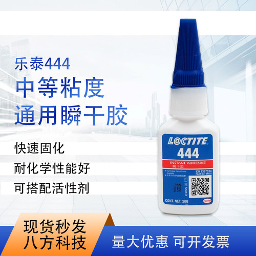 耐温高强度快速固化胶水瞬干胶