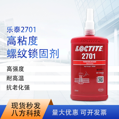 八方科技乐泰高强度螺纹锁固胶