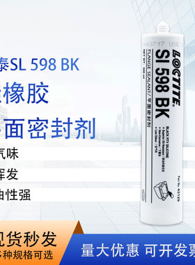 乐泰598 平面密封胶300m l单组份的垫片有机硅胶