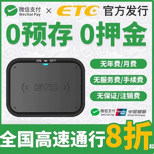 2025款智能etc全国通用免费85折灵敏迷你免贴玻璃无卡etc免费办理