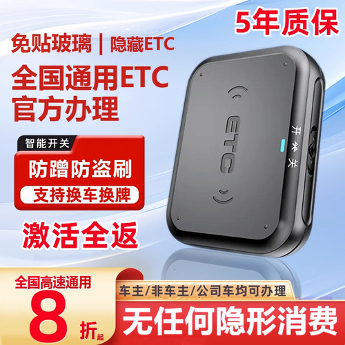etc全国通用免费85折新款无卡etc全国通用微信ETC智能汽车etc设备