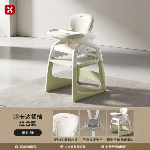 hagaday哈卡达组合餐椅宝宝家用