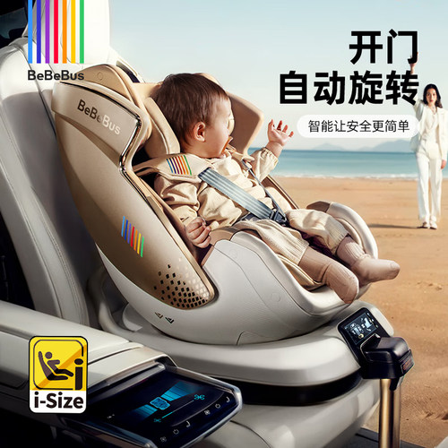 BeBeBus新生婴儿太空舱安全座椅
