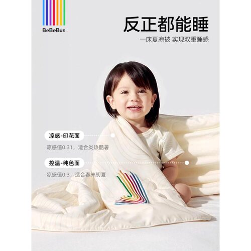 BeBeBus夏凉被婴儿被子