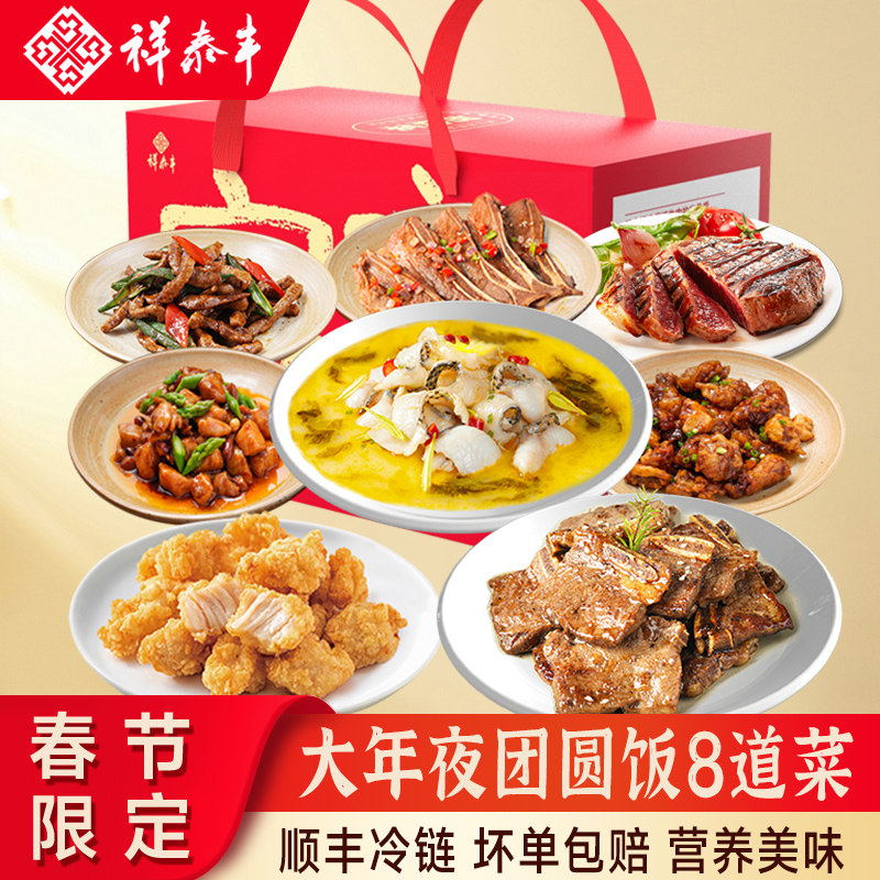 祥泰丰8道家庭小炒套餐方便菜快手菜预制菜家用半成品菜年夜饭