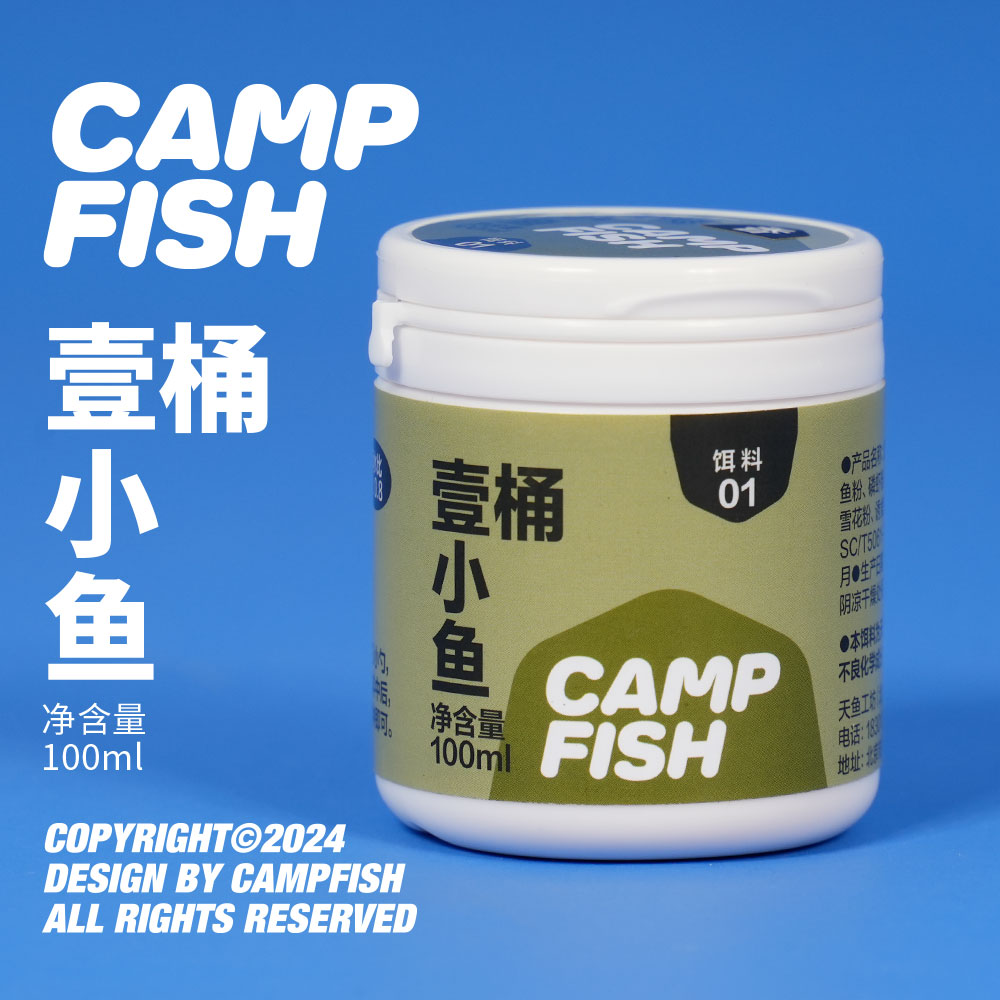 CAMPFISH小物钓饵料超细小物粉饵