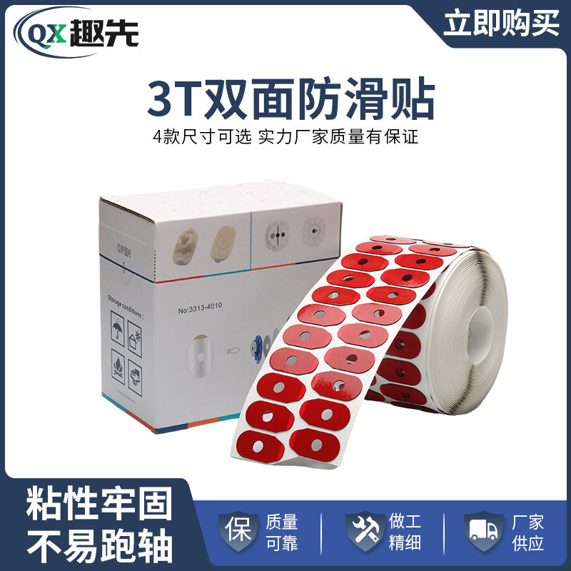 3T眼镜防滑双面贴三特镜片加工耗材防滑贴眼镜片双面胶配件吸盘贴