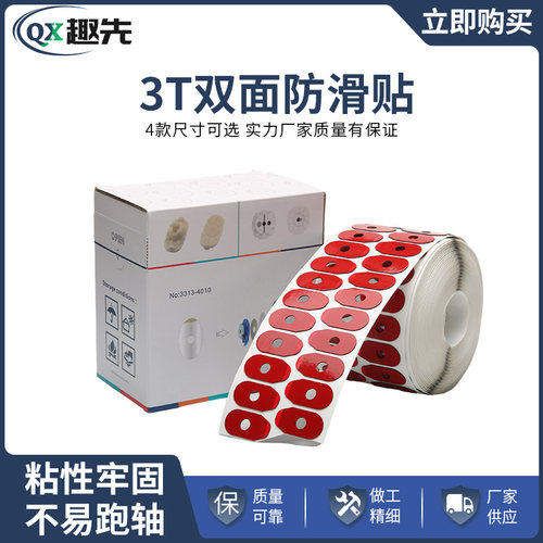 3T眼镜防滑双面贴三特镜片加工耗材防滑贴眼镜片双面胶配件吸盘贴