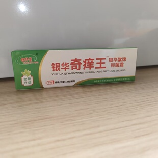 银华棠银华奇痒王18g银华牌抑菌霜全新升级