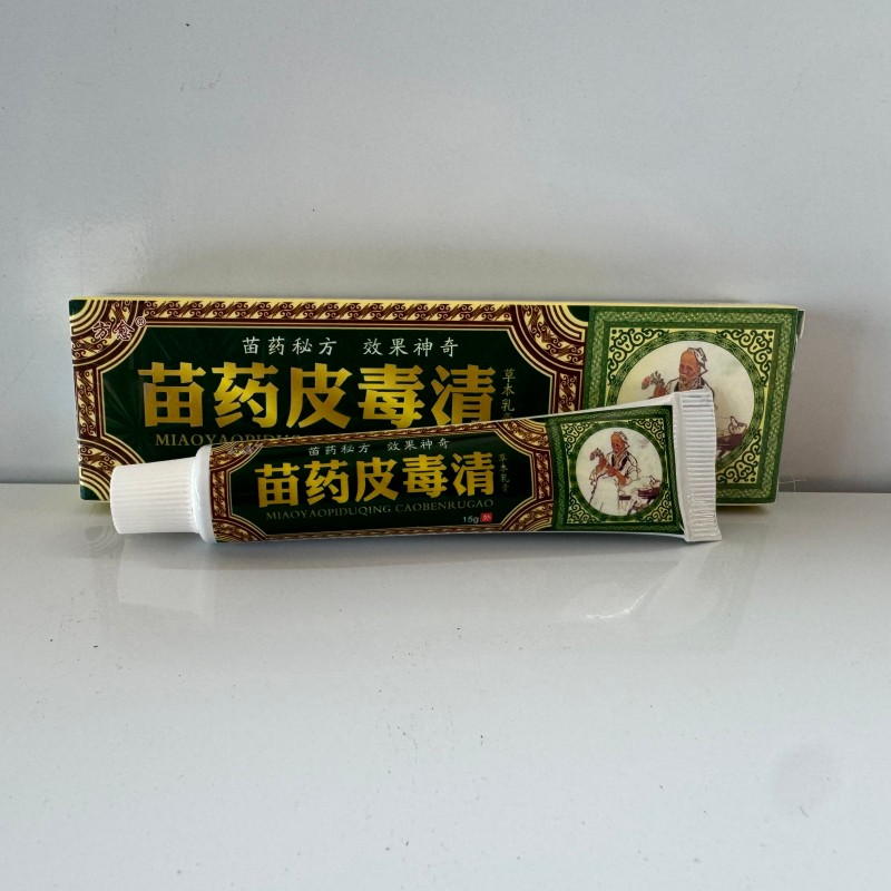 方愈苗药皮毒清草本乳膏15g苗药秘方效果神奇山东