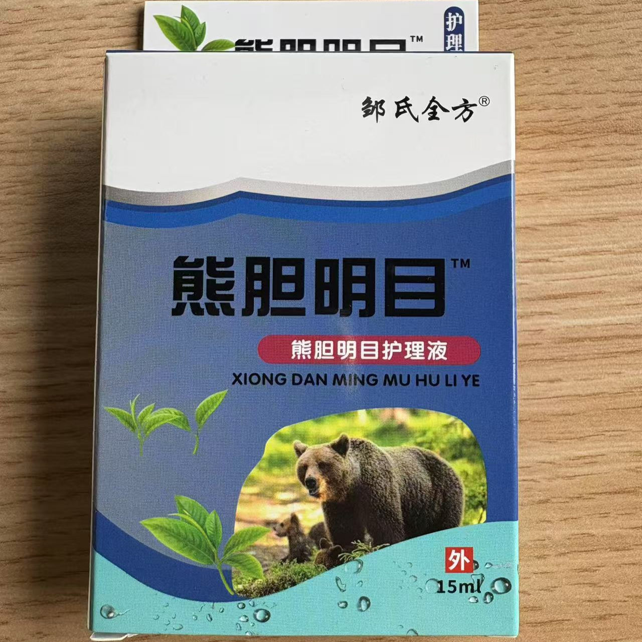 买三送一翳方神医熊胆明目液眼药水滴眼液抑菌护理液