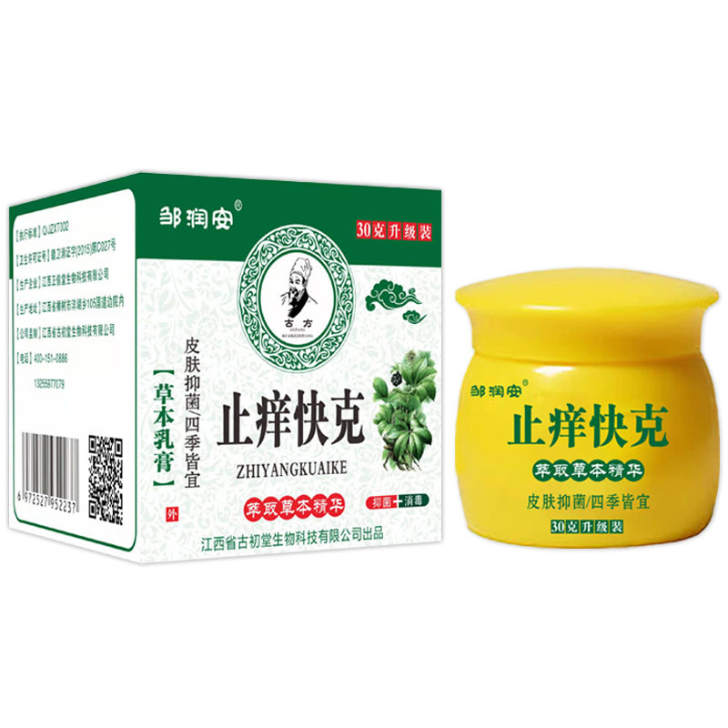 买三送一邹润安止痒快克30g手脚脚抑菌膏百草止痒圆瓶乳膏,保健用品,皮肤消毒护理（消）,淘宝优惠券,粉丝福利购,淘宝优惠卷